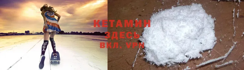 Кетамин VHQ  Вяземский 